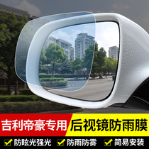  Suitable for Geely Dihao GS special rearview mirror rainproof film reversing reflective car waterproof anti-dazzling anti-fog