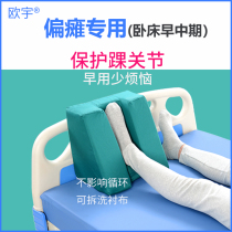 Stroke hemiplegia foot rest bed care ankle protection ankle joint fixation foot drop inside and out T-shaped shoes brain