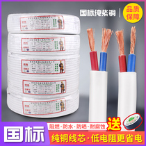 Wire cord household national standard power cord 2-core cable 0 5 0 75 1 2 5 4 square copper core sheath wire