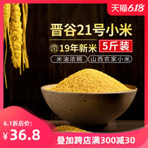 Xinjin Valley No. 21 Shanxi yellow millet Qinzhou millet 5kg new rice small yellow rice millet porridge grains