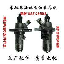 Single-cylinder diesel fuel injection pump diesel pump plunger pump assembly Changchang Chai Chang Fenglai