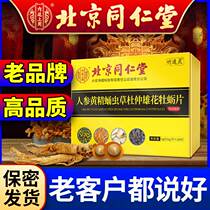 Beijing Tongrentang Oyster Peptide Tablets Mens Deer Whip Ginseng Maca Mens Maca Non-Health Products Supplements Kidney