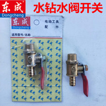 Dongcheng DCA rhinestone water valve switch nozzle 90 110 180 160 190 diamond drilling machine faucet