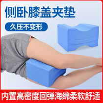 Bed rest elderly patient care products side lying knee anti-wear clip leg isolation pad anti-bedsore leg pillow pad