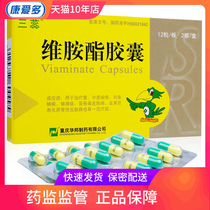 Sanrui Viaminate Capsules 25mg * 24 boxes for acne moderate and severe acne ichthyosis psoriasis lichen skin disease keratosis abnormal skin disease Chongqing Huabang Pharmaceutical