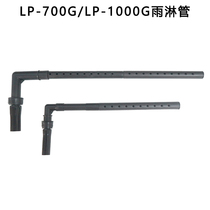 Fish Tank Aquarium rain shower pipe Jialu water pump LP-700G 1000g original rainwater pipe outlet pipe loose water pipe
