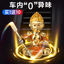 Car perfume Qi Tianshengsun Wukong car air outlet fan interior accessories ornaments aromatherapy fragrance monkey