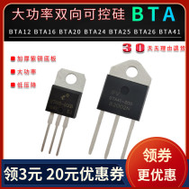 BTA16-800B Triple-end two-way silicon controlled direct Plug BTA16 BTA20 BTA41-800 new T0-220