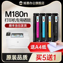 (Original quality) Applicable hp HP M180n Selenium Drum 204A Color 205A Printer powder box Color LaserJet Pro MFP cartridge CF