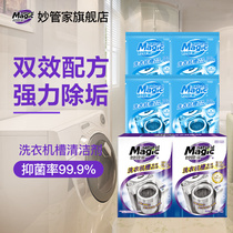 Miao Butler washing machine tank special cleaning agent 125g * 4 bags household drum antibacterial non-effervescent cleaning tablets