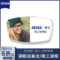 ZEISS new three-dimensional VPRO single vision lens 1 67 1 74 Ultra-thin discoloration can be equipped with myopia anti-blue light eyeglass lenses