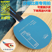 Space ping pong bottom plate EAKENT Yukon tentsand plate racquet Cardboard Crossbeat competition Special straight slapping sand board