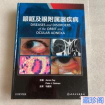 Orbital and ocular adnexa diseases (genuine spot) (translation)