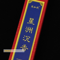In the case of a boutique handmade natural traditional series (Starwood Sinkang Incense) Zen meditation Buddha