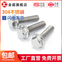 M5M6M8M10M12 304 stainless steel hexagon flange bolt with pad flower tooth pattern non-slip screw