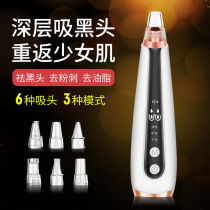 2022 new electric suction black head instrument to head to black head theorizer home electronic face-cleaning instrument hair-hole cleaner