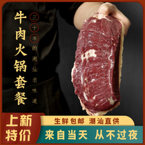Chao Niu Abin Chaoshan Beef Hot Pot Combo 8 packs of fresh beef hanging dragon with snowflake chest oil beef balls