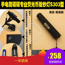 Flashlight Shuo Shuo fluorescent coin money detector light filter black mirror 365nm purple light Portable LED money detector light