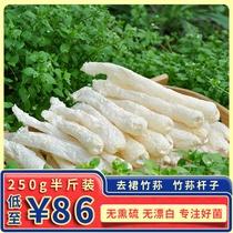 Zhusun dried goods fresh premium wild poles 250g bamboo fungus bamboo ginseng mushroom Zhusun specialty Zhusun soup ingredients