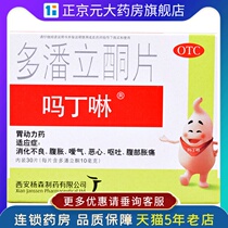 99 domperidone domperidone 10mg30 sheet indigestion bloating nausea and vomiting abdominal distension ZJ