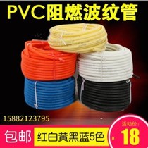 16202532 White Red PVC Threading Bellows Wire Electrician Insulation Casing Flame Retardant Plastic Hose