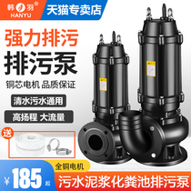 Han Yu sewage pump 220V380V mud pump household single-phase three-phase biogas tank septic tank suction pump sewage pump