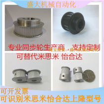 Set to do synchronous wheel spot synchronous wheel 5M 8M 3M 14M 14M 2M XL MXL L H T5 T10 T20