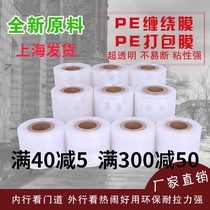 Transparent commercial winding film grafting Film self-adhesive film free of disassembly film large roll cling film industrial small film