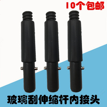 Baiyun Chaobao glass scraper water applicator window cleaner telescopic rod connecting head rod head telescopic rod accessories