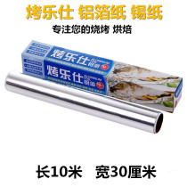 10 m thick aluminum foil baking meat paper tin foil oven baking pan oil-absorbing paper barbecue baking products barbecue tin foil