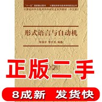 Real second hand language and automatic machine Zhu Baoping 9787302399759 Tsinghua University Press