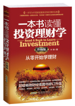 Genuine book read on investment finance (upgraded version) from zero start to school financial management financial management financial management financial management change fate wealth management insurance bond gold investment financial management introductory book