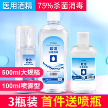 Ojie Medical Alcohol 75% Disinfectant Sterilised Home Ear Nail Ethanol Spray Skin Wound Sterilised Water Cotton Sign