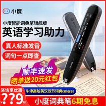 Small Smart Dictionary Students English Learning Point and Pen Translation Pen Translation Pen High School High School Dictionary Dictionary Dictionary Portable Flagship Edition