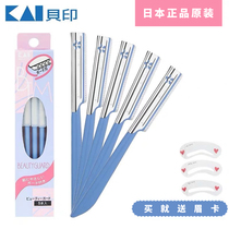 kai Bei Yin eyebrow knife shaving eyebrows for men and women with beginners eyebrow special cutting artifact set professional safety type