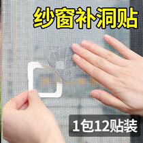 2021 mosquito net patch patch screen patch patch patch hole repair subsidy anti-mosquito window self-adhesive hole new mosquito screen window