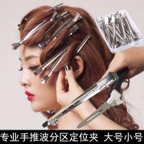 Disc Hair Makeup Artist Styling No Mark Hand Push Corrugated Clip Stereotyped Partition Clip Metal Beauty Hair Duckbilled Bride