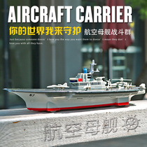 Alloy aircraft carrier model military simulation warship Ship ship model boy childrens toy car sound and light car model
