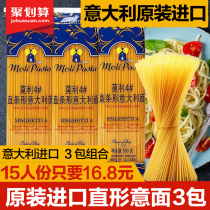 Imported Italian spaghetti set 15 people home Pasta pasta macaroni 500g * 3 pack combination