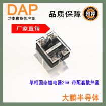 25a solid state relay DC controlled AC normally open non-contact switch SSR-25DA with radiator