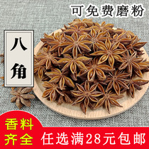Octagonal 50g Guangxi non-sulfur-free dry autumn star anise bulk big anise can be beaten powder marinated meat and spices