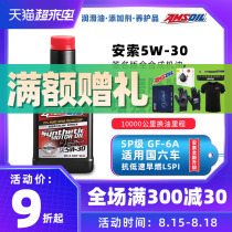  Anso oil 5W30 signature version of fully synthetic lubricating oil 5W-30 adapted to Buick Ford Chevrolet National six SP