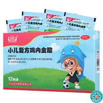 Fitness childrens compound chicken Neijin powder 2g*12 bags box food accumulation bloated diet stagnation Vomiting diarrhea