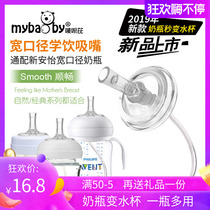 All-purpose Philips Xinan straw accessories wide caliber silicone nipple learning drinking nozzle bottle variable water cup straw