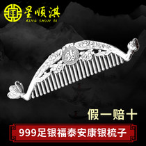 Star Shunqi sterling silver comb 999 sterling silver comb womens football silver hair comb gift massage scraping to send girlfriend mother silver comb