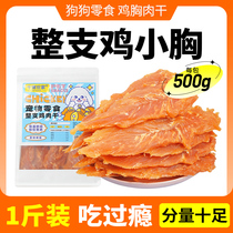 Dog snacks Grilled Chicken Dry Pet Puppies Grilled Chicken Breast Training Rewards Teddy Bomey Kirky Special