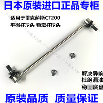 Suitable for ct200 Front stabilizer bar Ball head Stabilizer bar Ball head Lexus CT200 small boom vertical rod