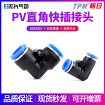 TPM Pneumatic Pneumatic Airline Quick Bend Joint L-Type Plastic Quick Plug Bending PV-46810121416