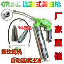 Taiwan Green Force Yellow Oil Gun Pneumatically High-pressure Refueling Bull Oil Gun with Grease Gun even shot 317159