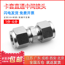 304 stainless steel ferrule through intermediate fitting Double ferrule type pipe joint 3 4 6 8 10